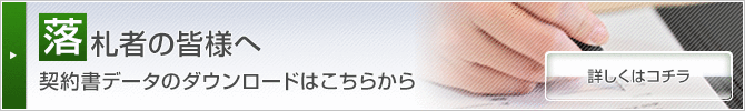 契約書のデータのダウンロードはこちらから